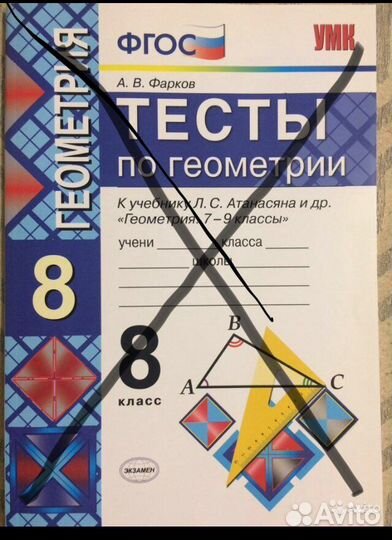 Учебные пособия по геометрии для 8 класса