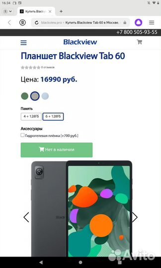 Новый планшет Blackview Tab 60, 6+6 /128 Гб