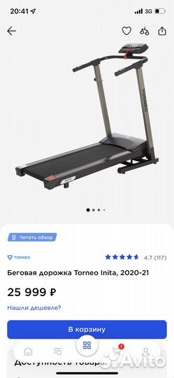 Беговая дорожка Torneo Inita