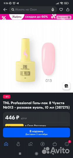 Гель лак для ногтей TNL новый