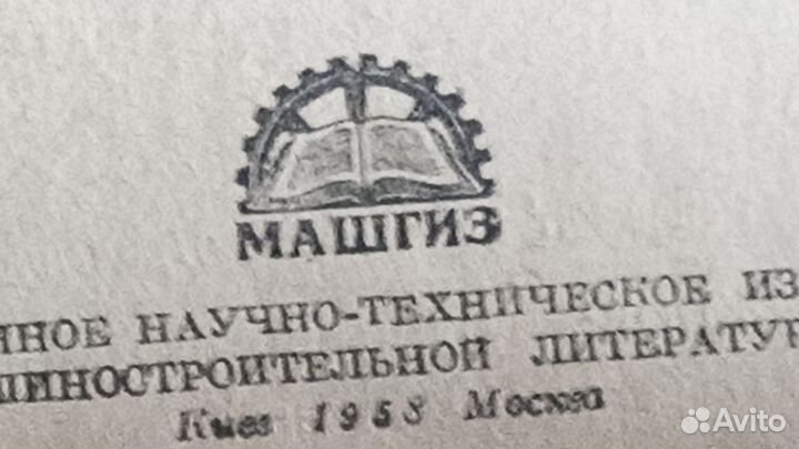 А.П.Косяченко, И.А.Молчан Слесарное дело 1958 г