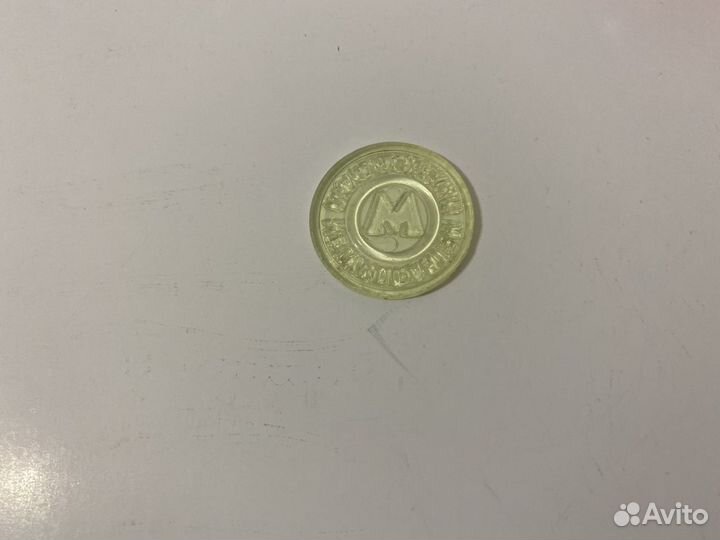 Жетон московского метро