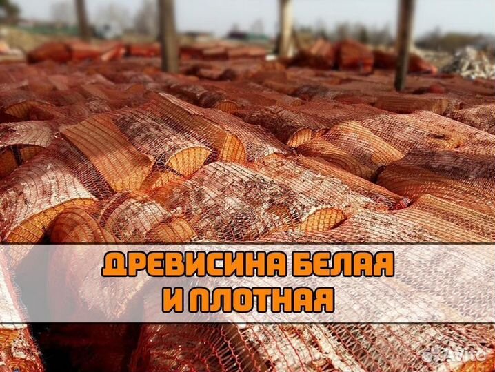 Дрова в сетках / Оптом / От производителя