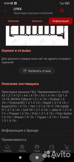 Прокладка крышки гбц Ауди