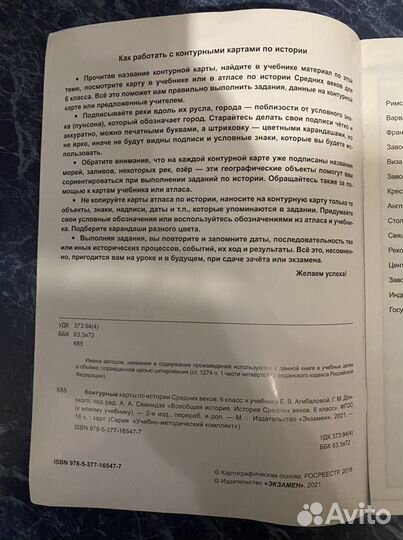 Контурные карты по истории средних веков 6 класс