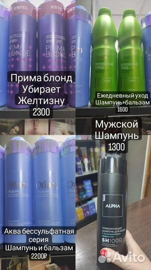 Шампунь и бальзам эстель