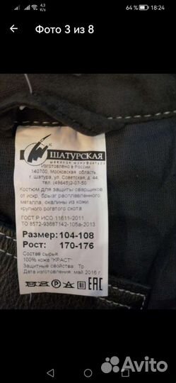 Костюм сварщика