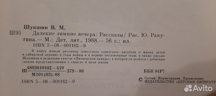 Книга/сборник рассказов Шукшина