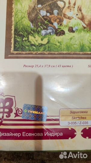 Золотое руно вышивка Белки