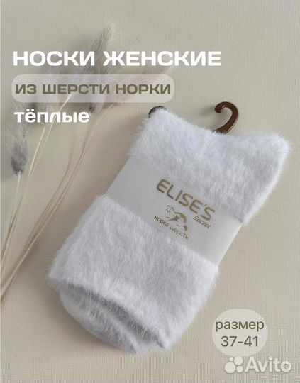 Белые женские носки Норка