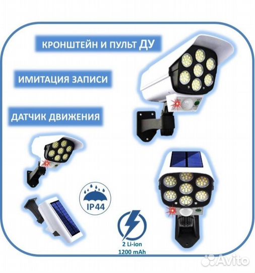 Светильник уличный на солнечных батареях