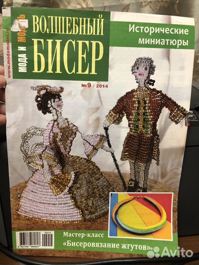 Журнал по бисеру
