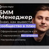 SMM менеджер / смм специалист / Продвижение