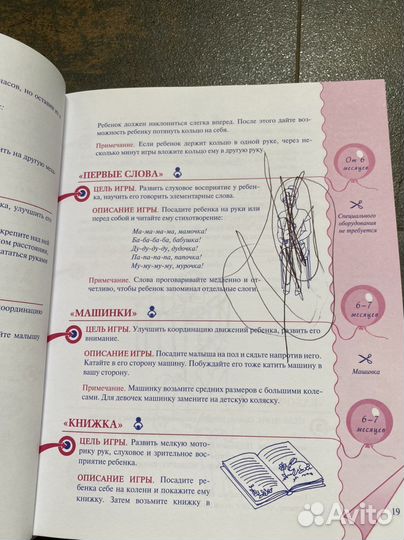 Книга Энциклопедия развивалок