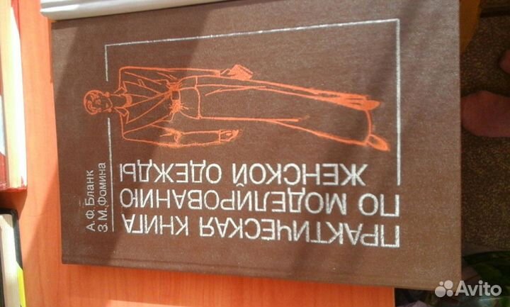 Практическая книга по моделированию женской одежды