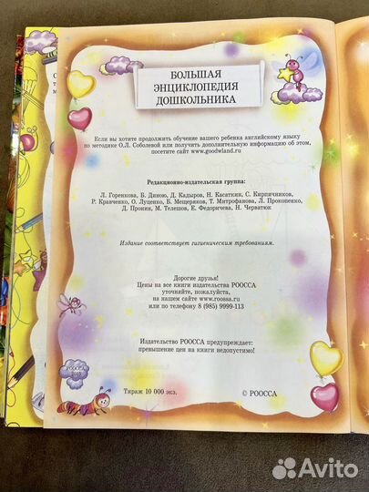 Большая энциклопедия дошкольника, новая