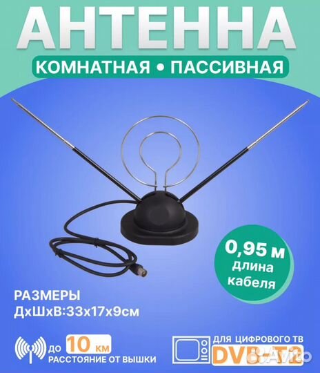 Антенна для тв комнатная