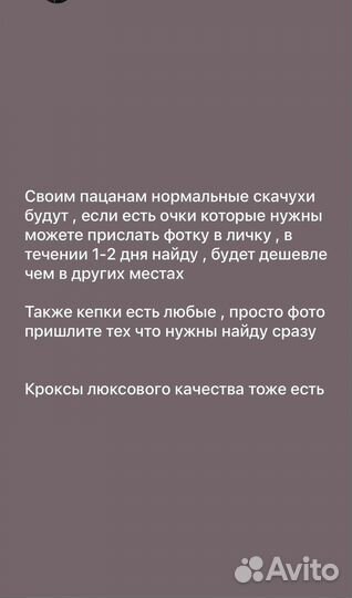 Очки, кепки