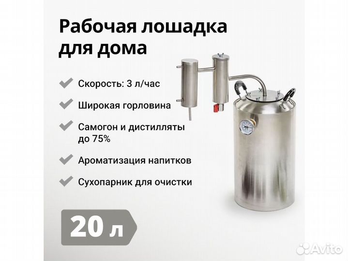 Самогонный аппарат Дымка, 20 л