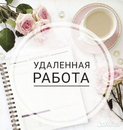 Менеджер по работе с клиентами удаленно