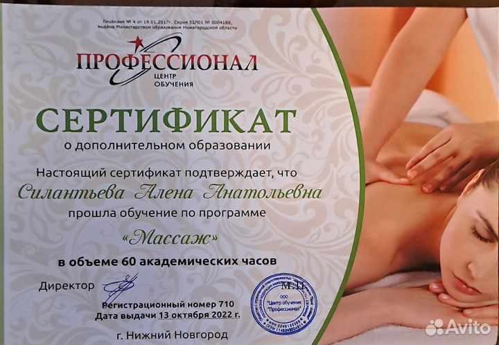 Услуги массажа