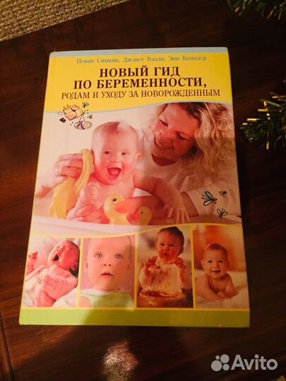 Книга для беременных