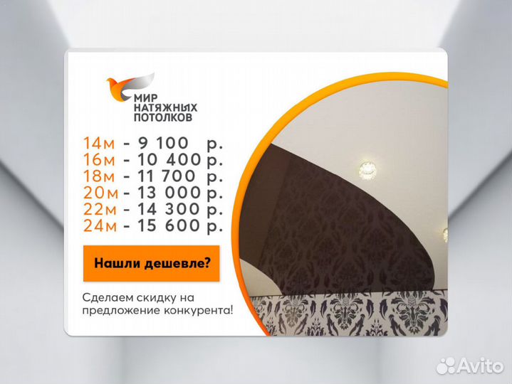 Натяжной потолок