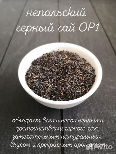 Черный чай непальский OP1