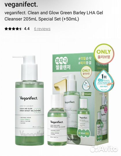 Гель для умывая Veganifect Корея