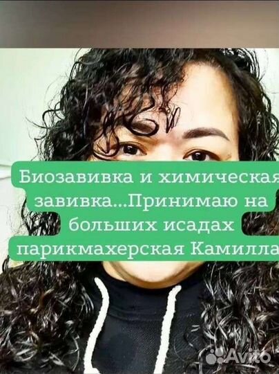 Карвинг, биозавивка, химическая завивка