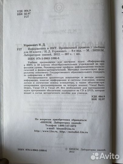 Информатика и икт 10 класс