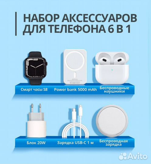 Набор apple 6 в 1