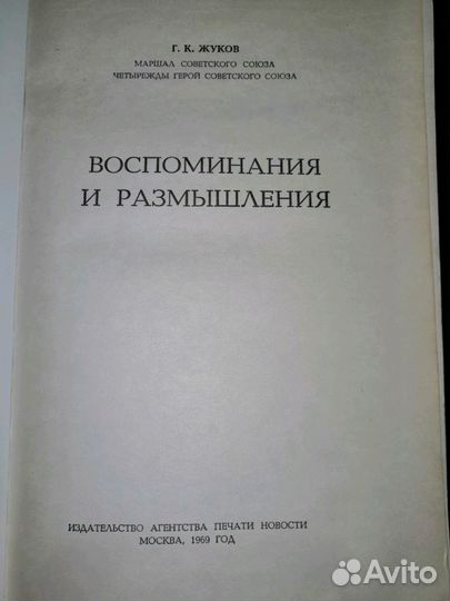 Маршал Жуков