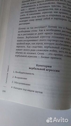Не бьёт просто обижает патрисия эванс