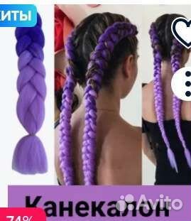 Волосы канекалон в косички