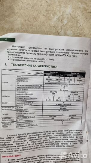 Тепловизорный прицел бу