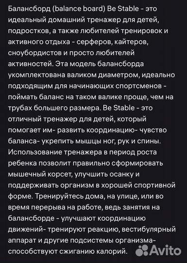 Скейтборд, балансборд, балансир be balanced