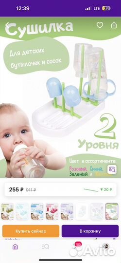 Сушилка для бутылочек