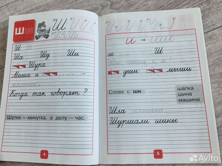 Прописи Горецкий Федосова Прописи 1 класс Часть 4