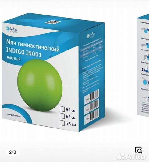 Гимнастический мяч