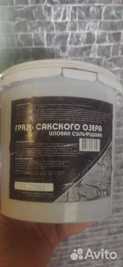 Сакская грязь