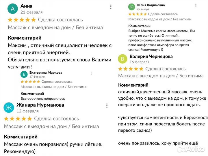 Массаж с выездом на дом