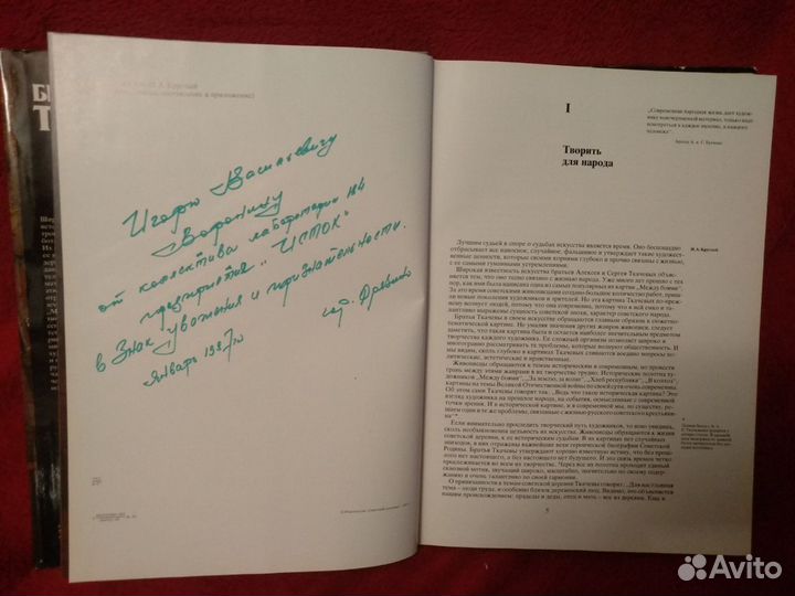 Книга Братья ткачевы