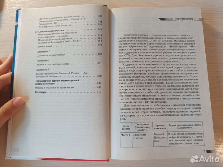 История, справочник для подготовки к огэ Баранов