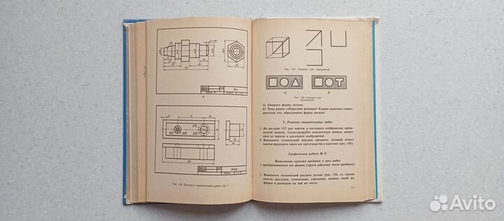 Черчение.7-8 кл.1989(а.ботвинников)