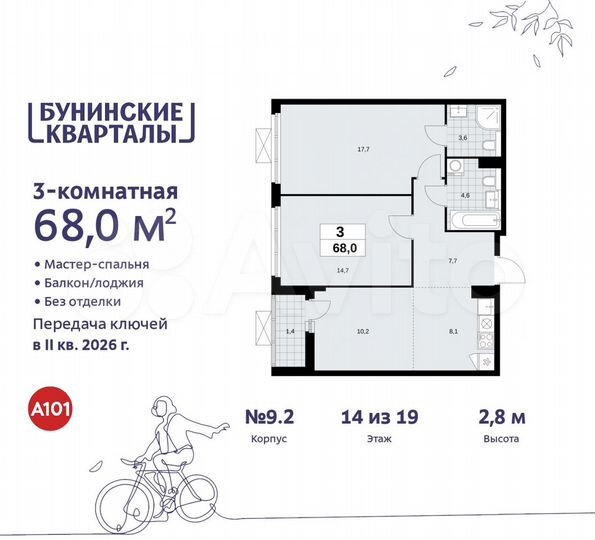 3-к. квартира, 68 м², 14/19 эт.