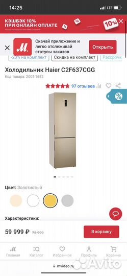 Новый холодильник Haier c2f637cgg