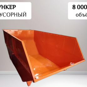 Контейнер для мусора бункер 8 м3 K30905