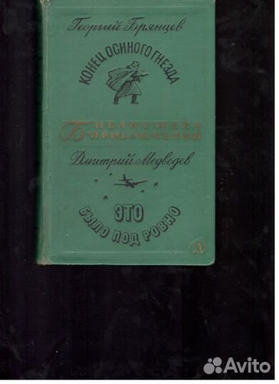 Библиотека приключений,серия 1, 2, 3