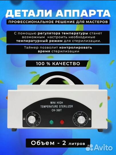 Стерилизатор для инструментов
